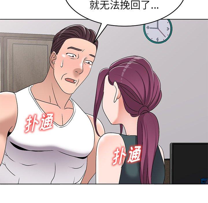 娜娜变身记 第 27 话 第87页