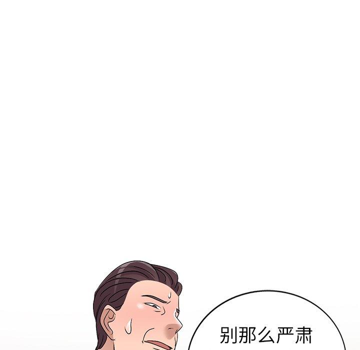 娜娜变身记 第 27 话 第92页
