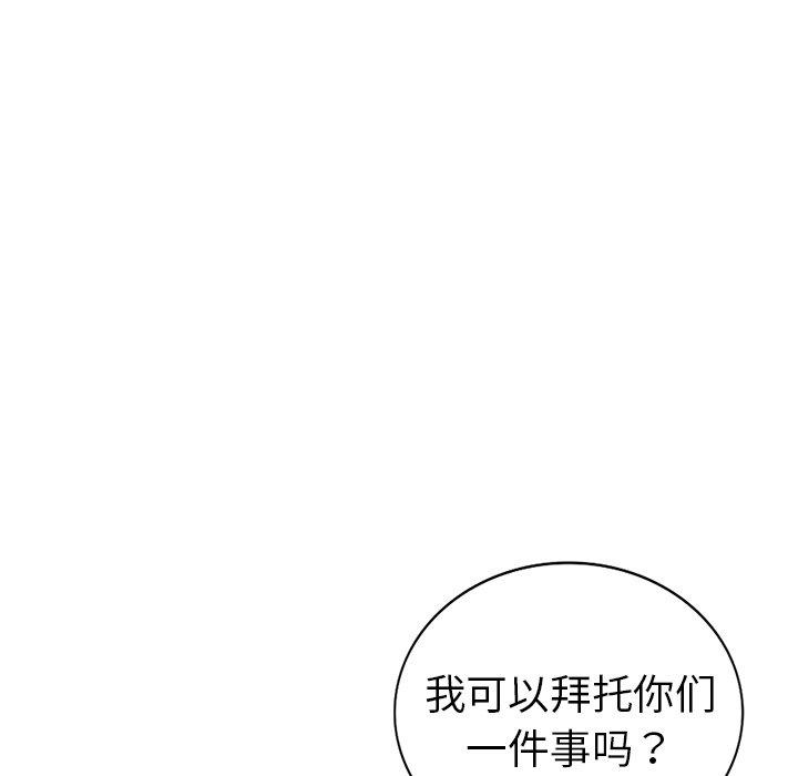 娜娜变身记 第 27 话 第138页