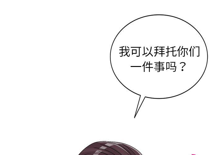 娜娜变身记 第 28 话 第1页