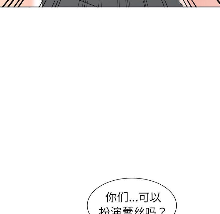 娜娜变身记 第 28 话 第9页