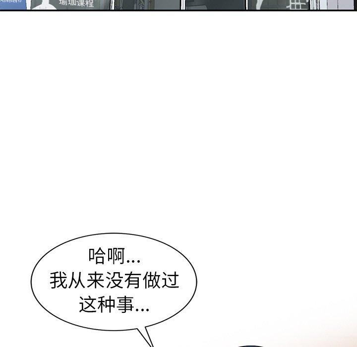 娜娜变身记 第 28 话 第18页