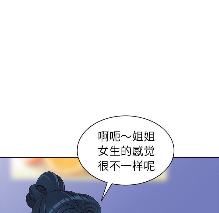 娜娜变身记 第 28 话 第32页