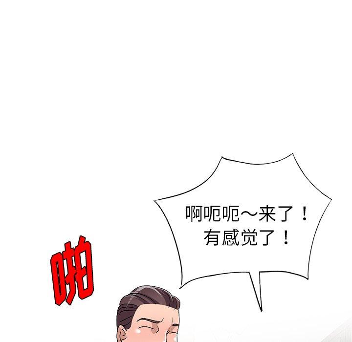 娜娜变身记 第 28 话 第88页