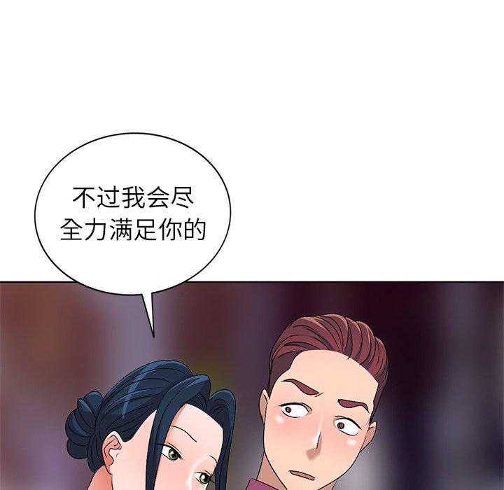 娜娜变身记 第 28 话 第142页