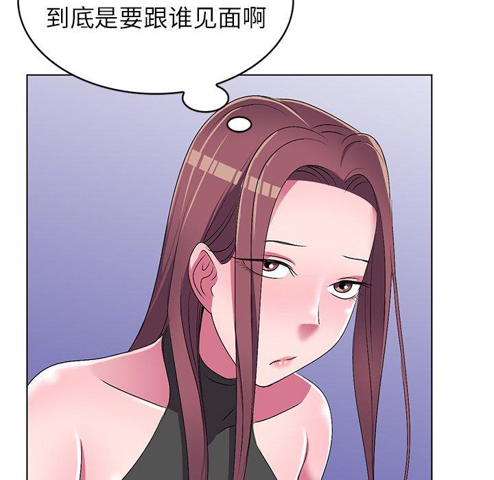 娜娜变身记 第 28 话 第133页