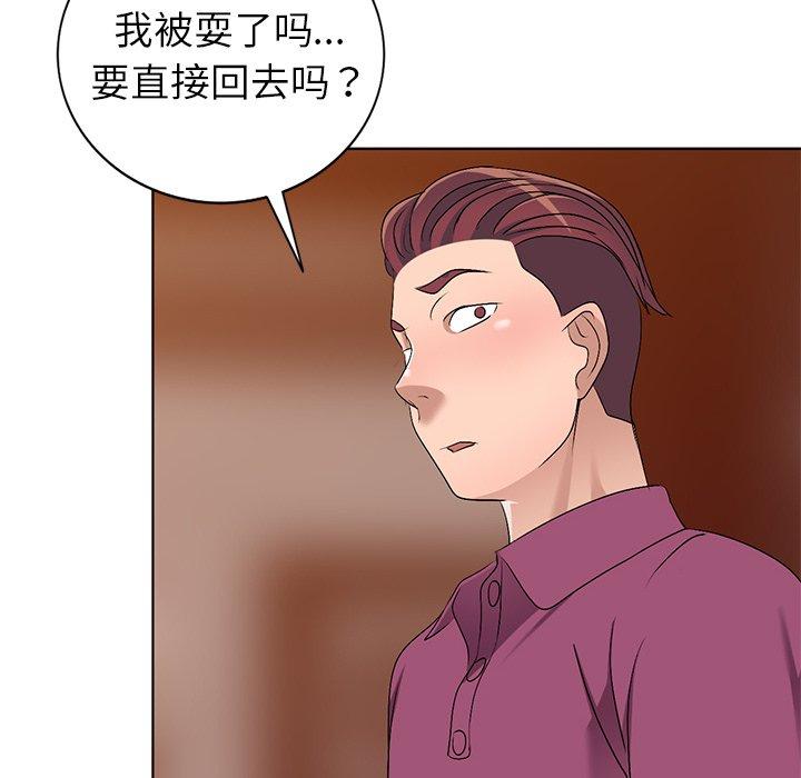娜娜变身记 第 28 话 第135页