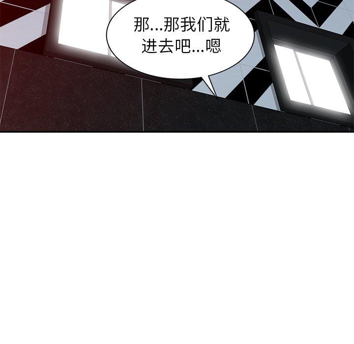 娜娜变身记 第 29 话 第8页