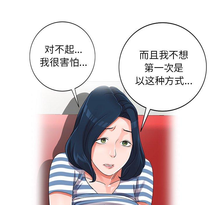 娜娜变身记 第 29 话 第27页