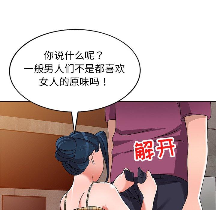 娜娜变身记 第 29 话 第65页