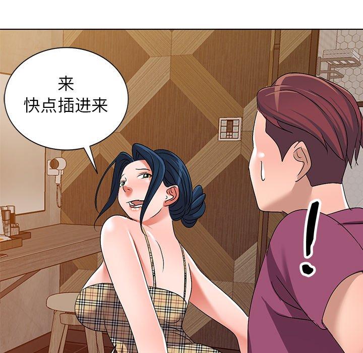 娜娜变身记 第 29 话 第86页