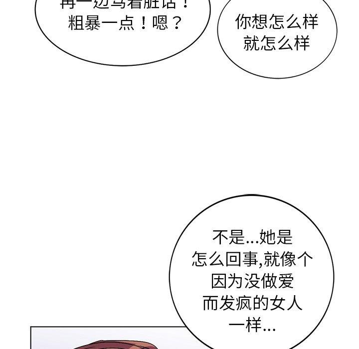 娜娜变身记 第 29 话 第90页