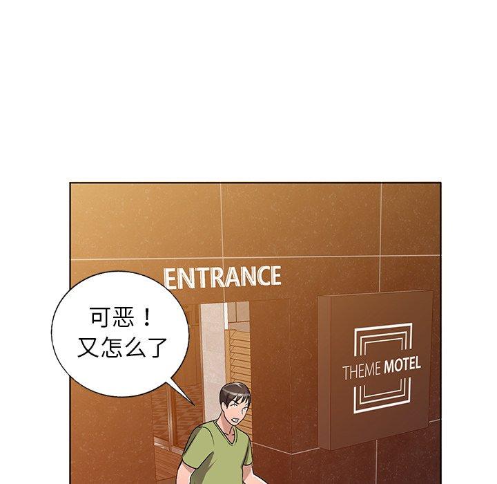娜娜变身记 第 29 话 第107页