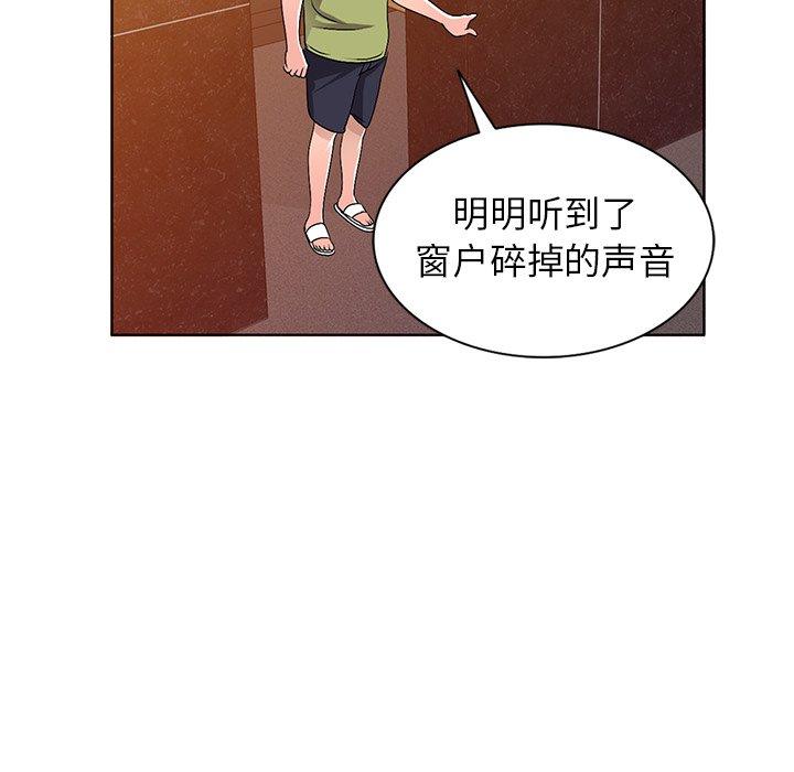 娜娜变身记 第 29 话 第108页