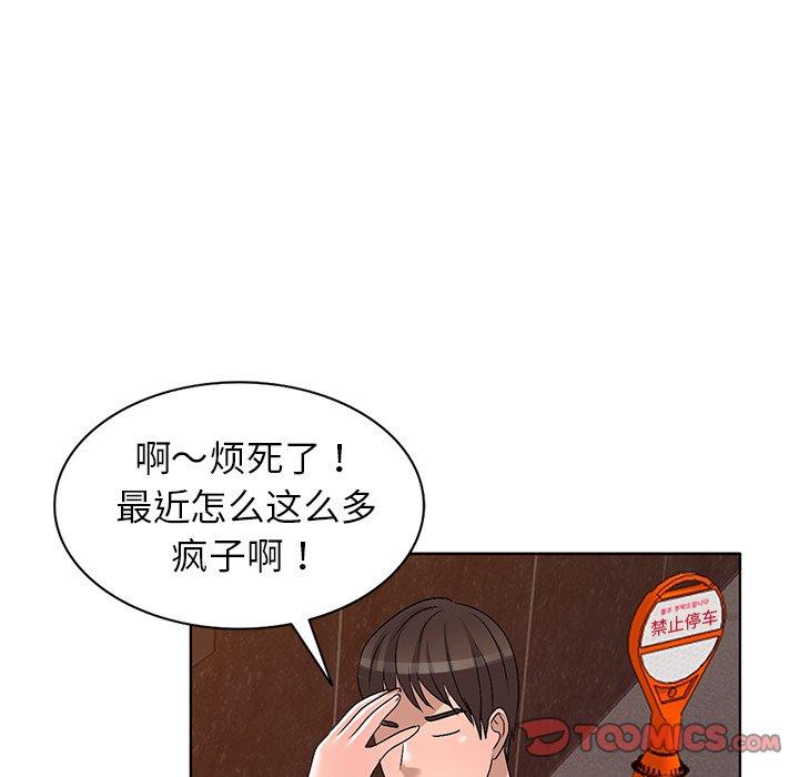 娜娜变身记 第 29 话 第111页