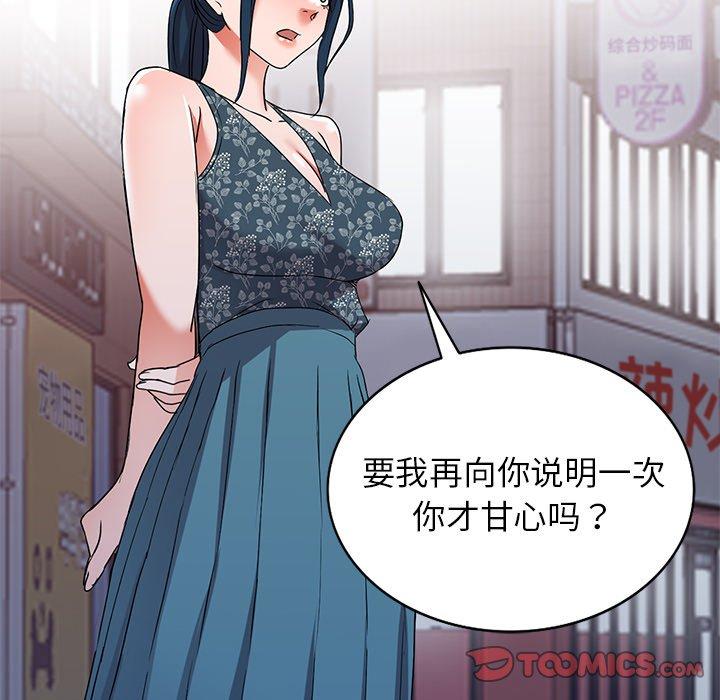 娜娜变身记 第 39 话 第63页