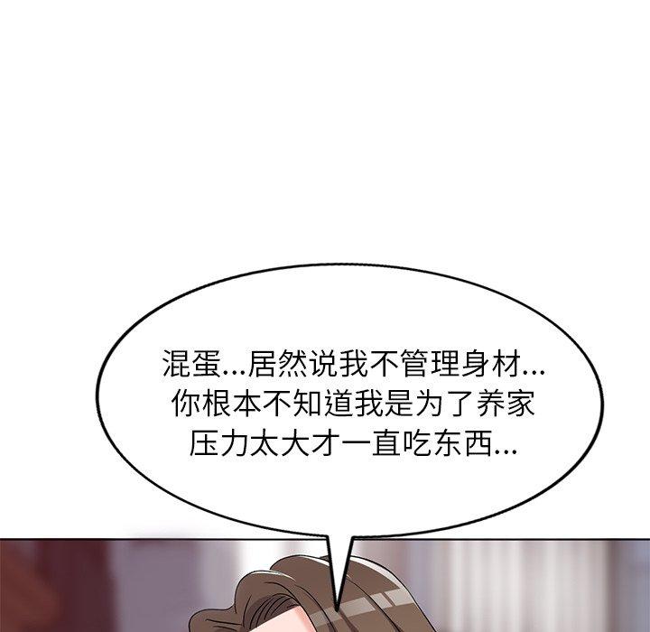 娜娜变身记 第 39 话 第88页