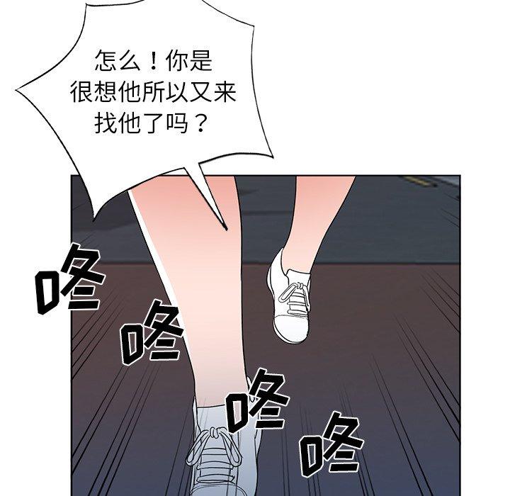 娜娜变身记 第 39 话 第95页