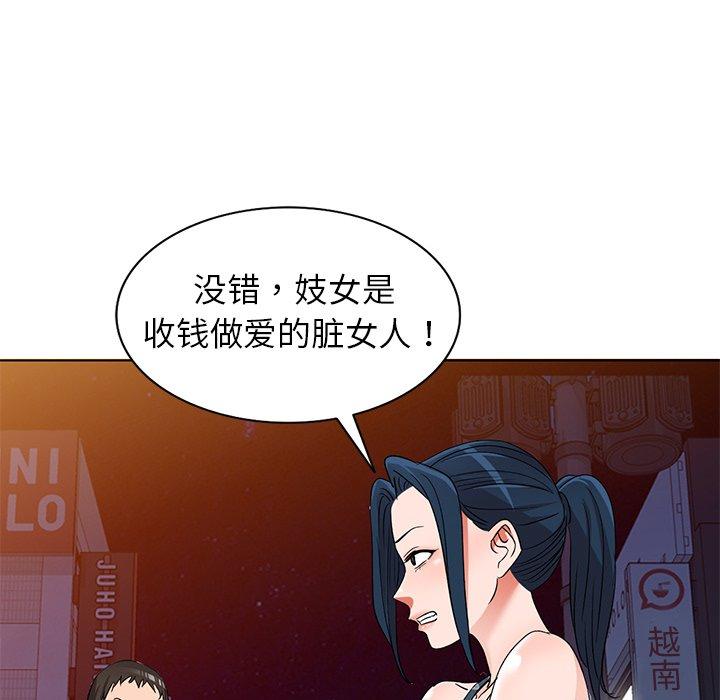 娜娜变身记 第 39 话 第70页