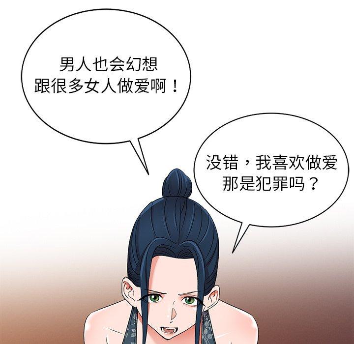 娜娜变身记 第 39 话 第72页