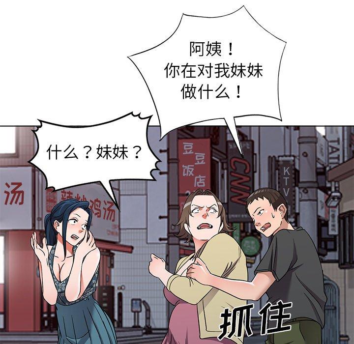 娜娜变身记 第 39 话 第100页