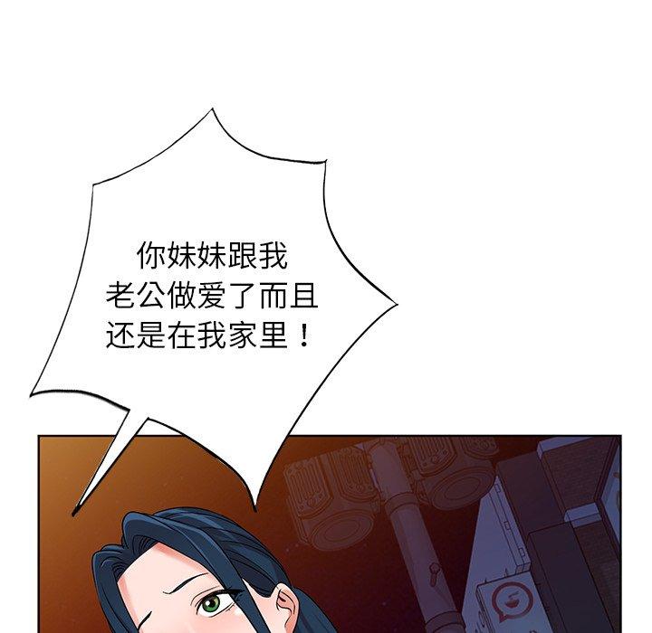 娜娜变身记 第 39 话 第102页
