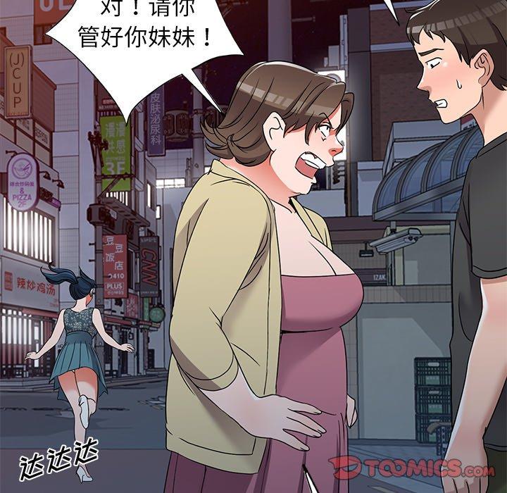 娜娜变身记 第 39 话 第105页
