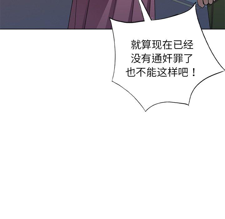 娜娜变身记 第 39 话 第106页