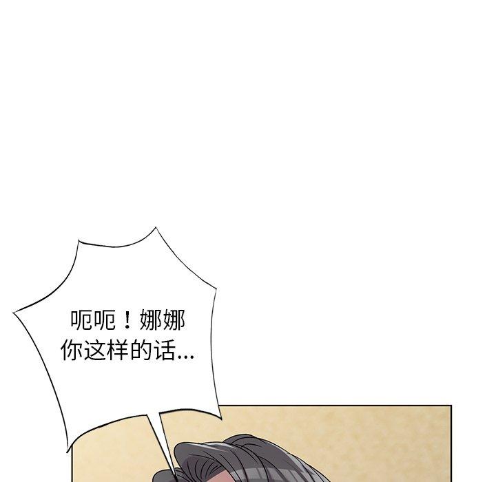 娜娜变身记 第 39 话 第138页