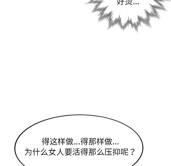 娜娜变身记 第 39 话 第140页