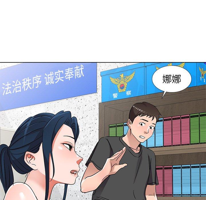娜娜变身记 第 39 话 第50页
