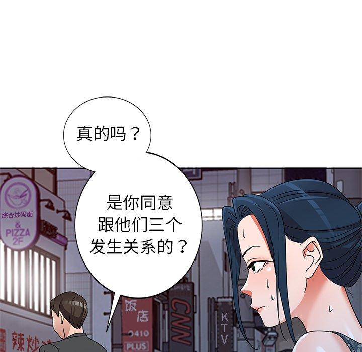 娜娜变身记 第 39 话 第58页