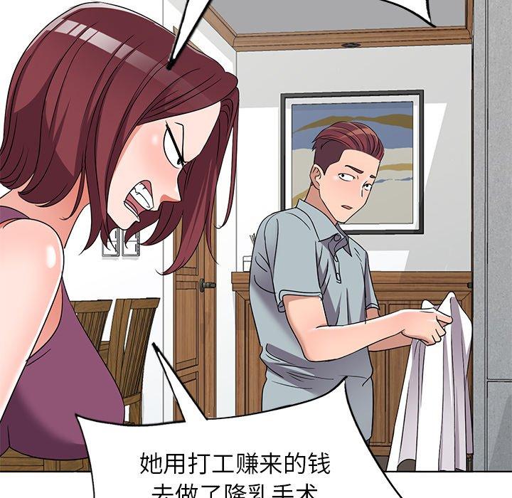 娜娜变身记 第 39 话 第40页