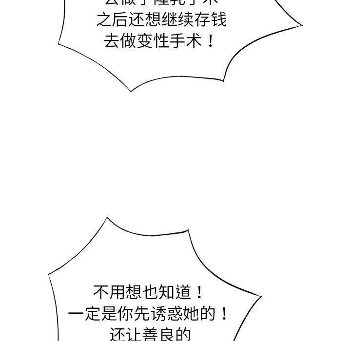 娜娜变身记 第 39 话 第41页