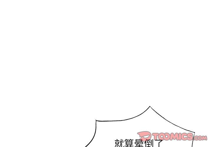 娜娜变身记 第 30 话 第3页