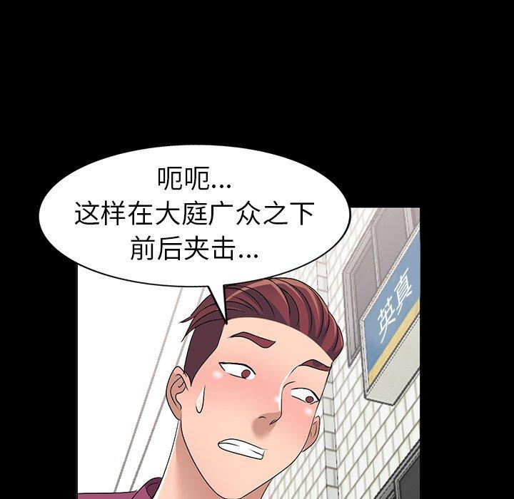 娜娜变身记 第 30 话 第50页