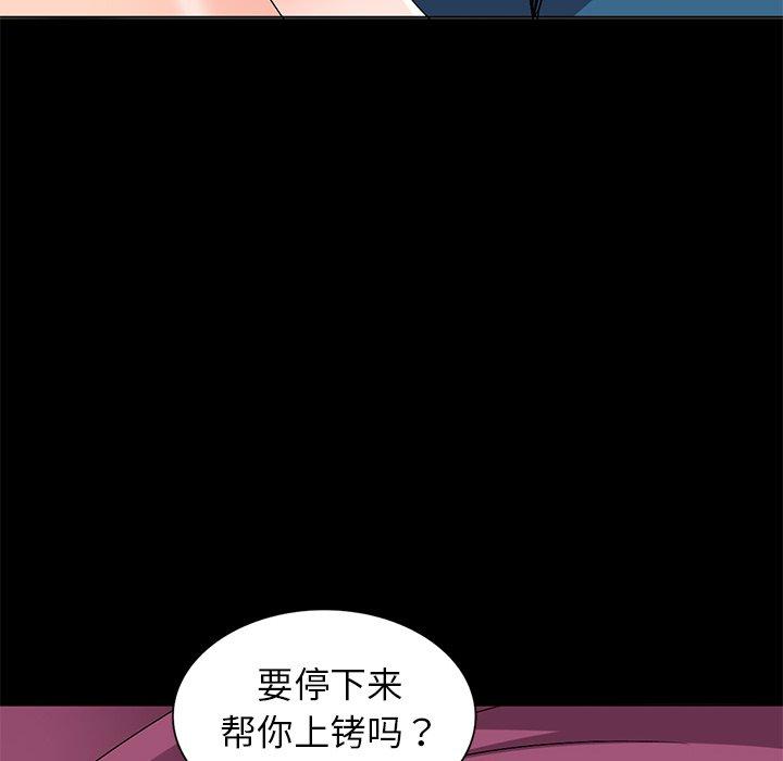 娜娜变身记 第 30 话 第54页
