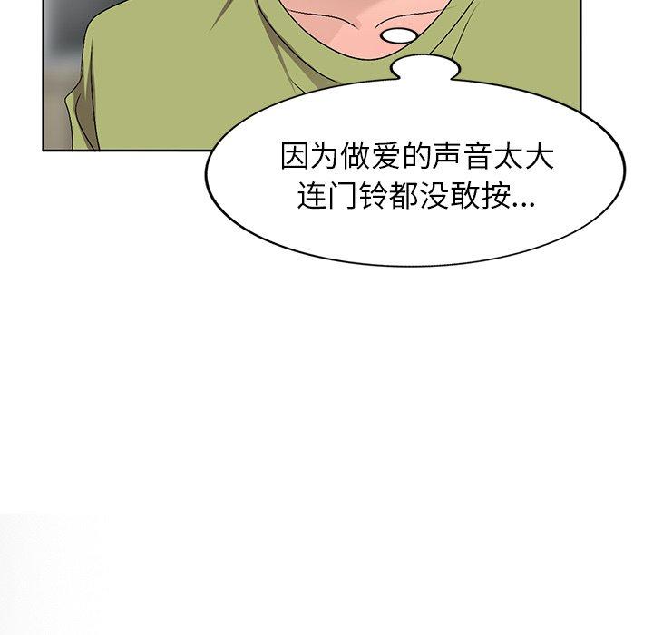 娜娜变身记 第 30 话 第82页