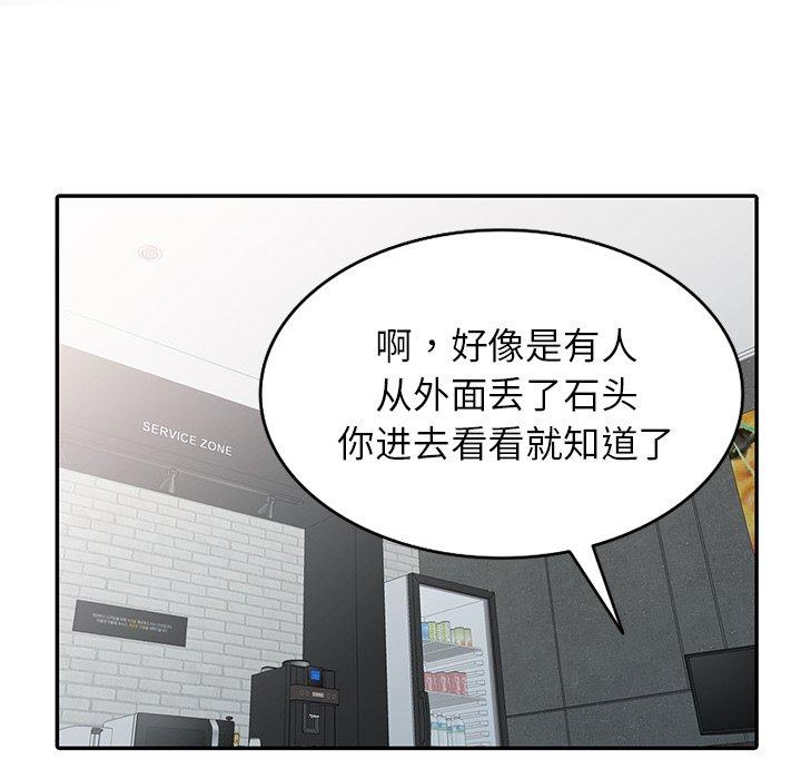 娜娜变身记 第 30 话 第83页