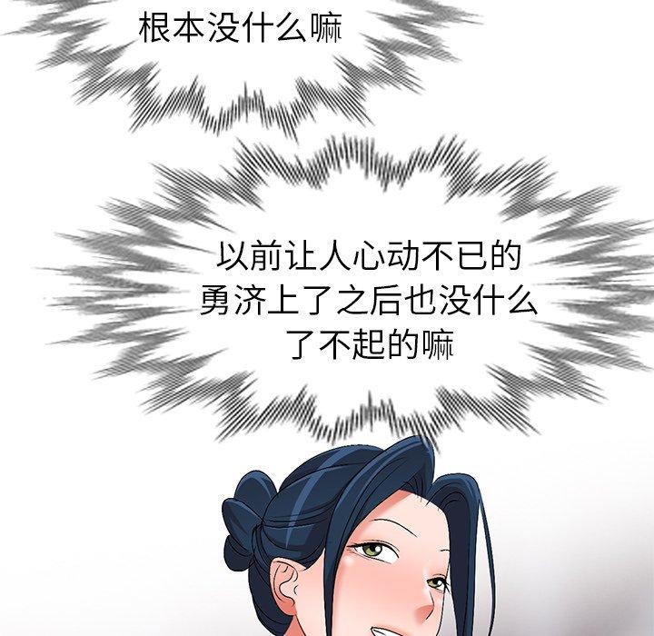 娜娜变身记 第 30 话 第107页