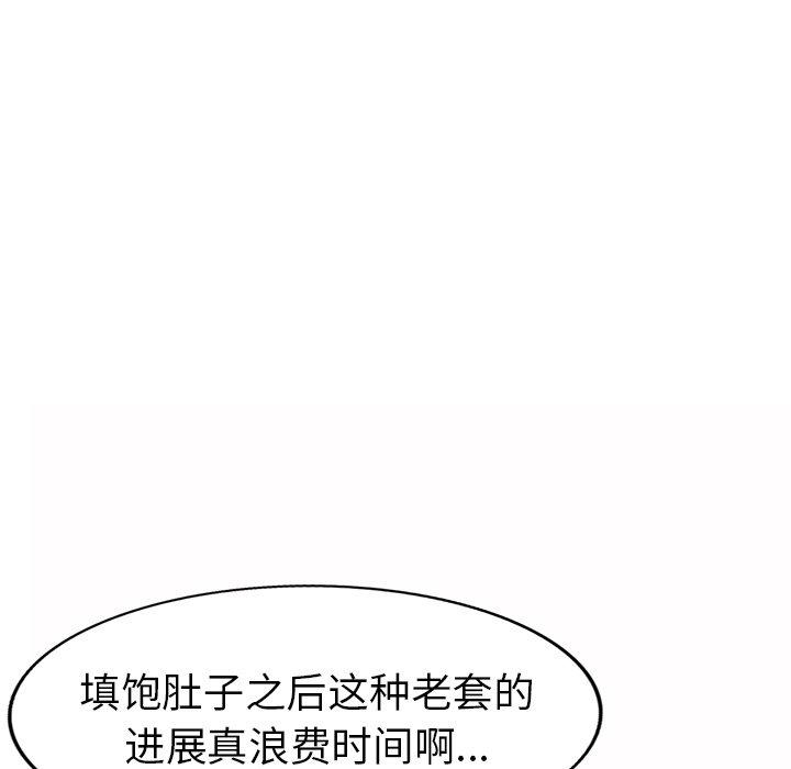娜娜变身记 第 30 话 第132页