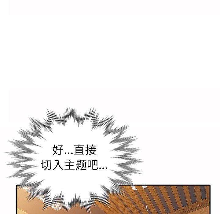 娜娜变身记 第 30 话 第134页