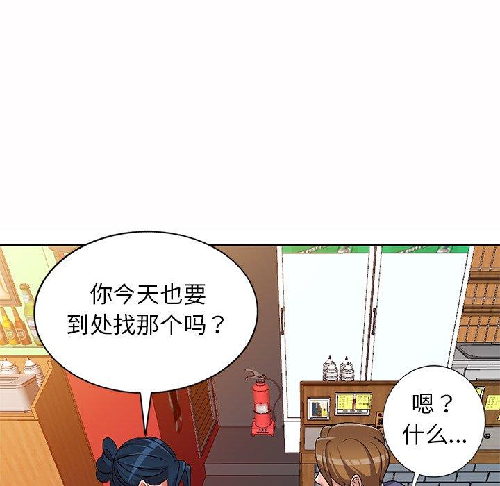 娜娜变身记 第 30 话 第136页