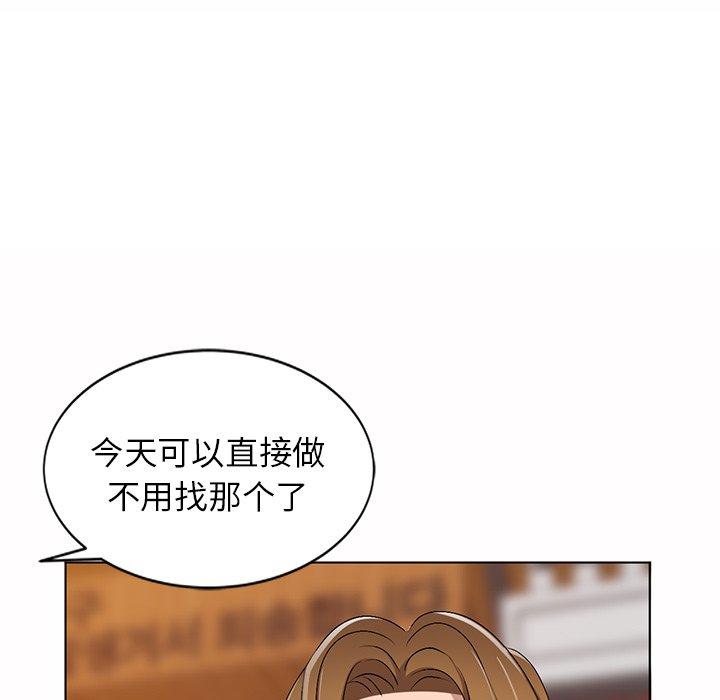 娜娜变身记 第 30 话 第142页