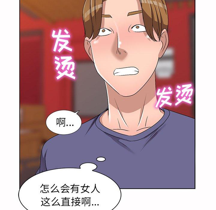 娜娜变身记 第 30 话 第143页