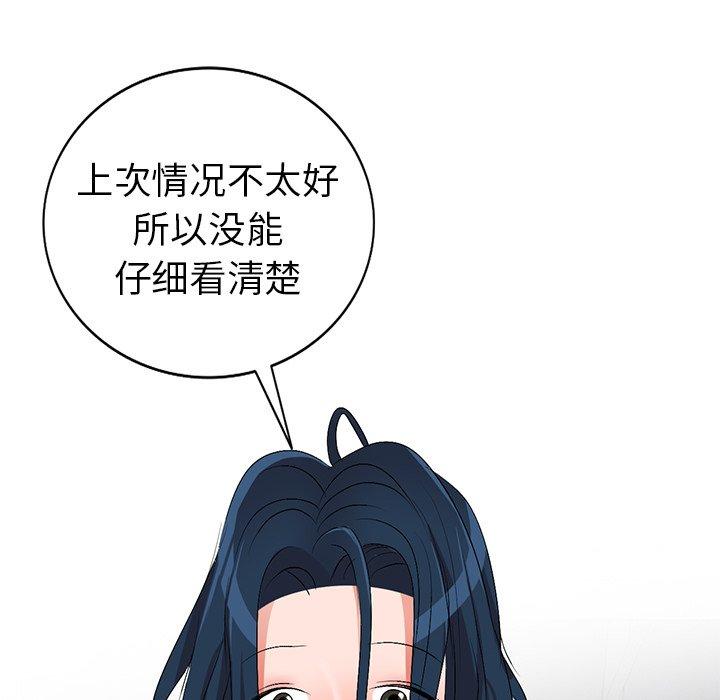 娜娜变身记 第 31 话 第83页