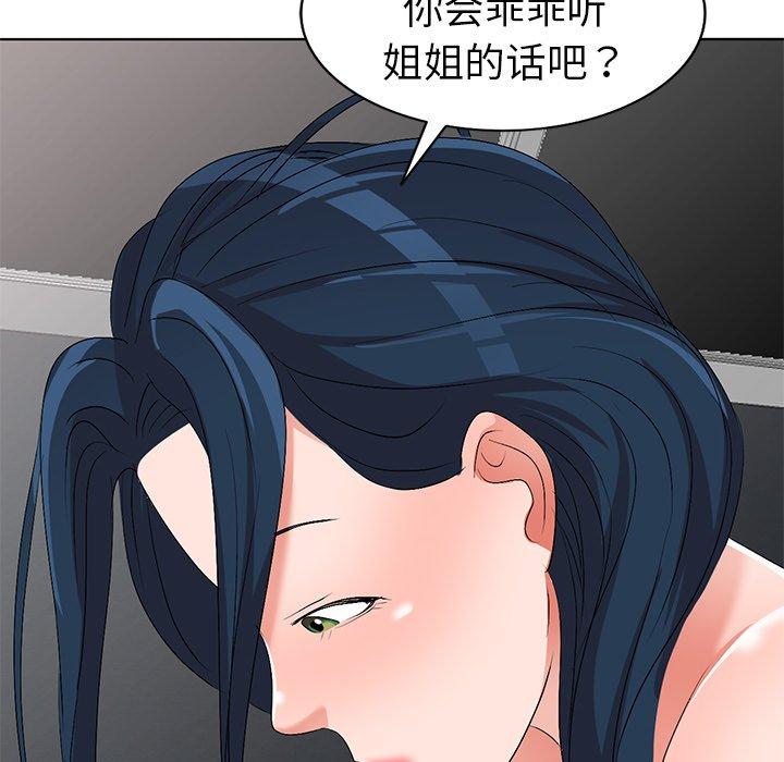娜娜变身记 第 31 话 第93页