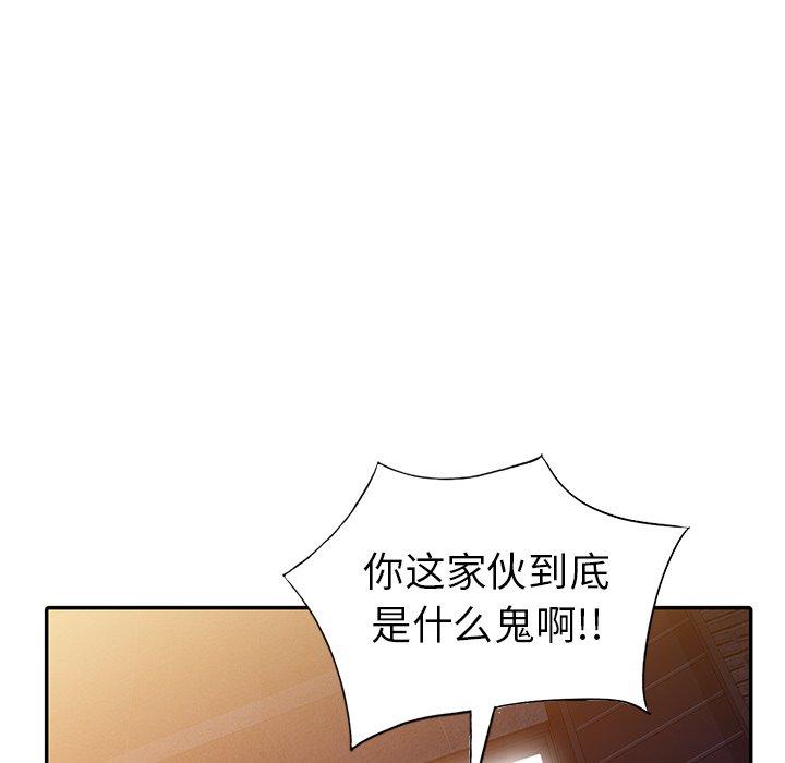 娜娜变身记 第 31 话 第133页