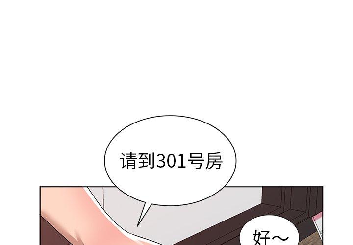 娜娜变身记 第 31 话 第4页