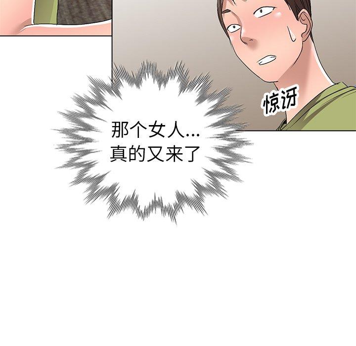 娜娜变身记 第 31 话 第7页